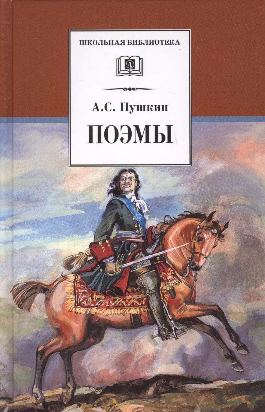 Поэмы пушкина книга