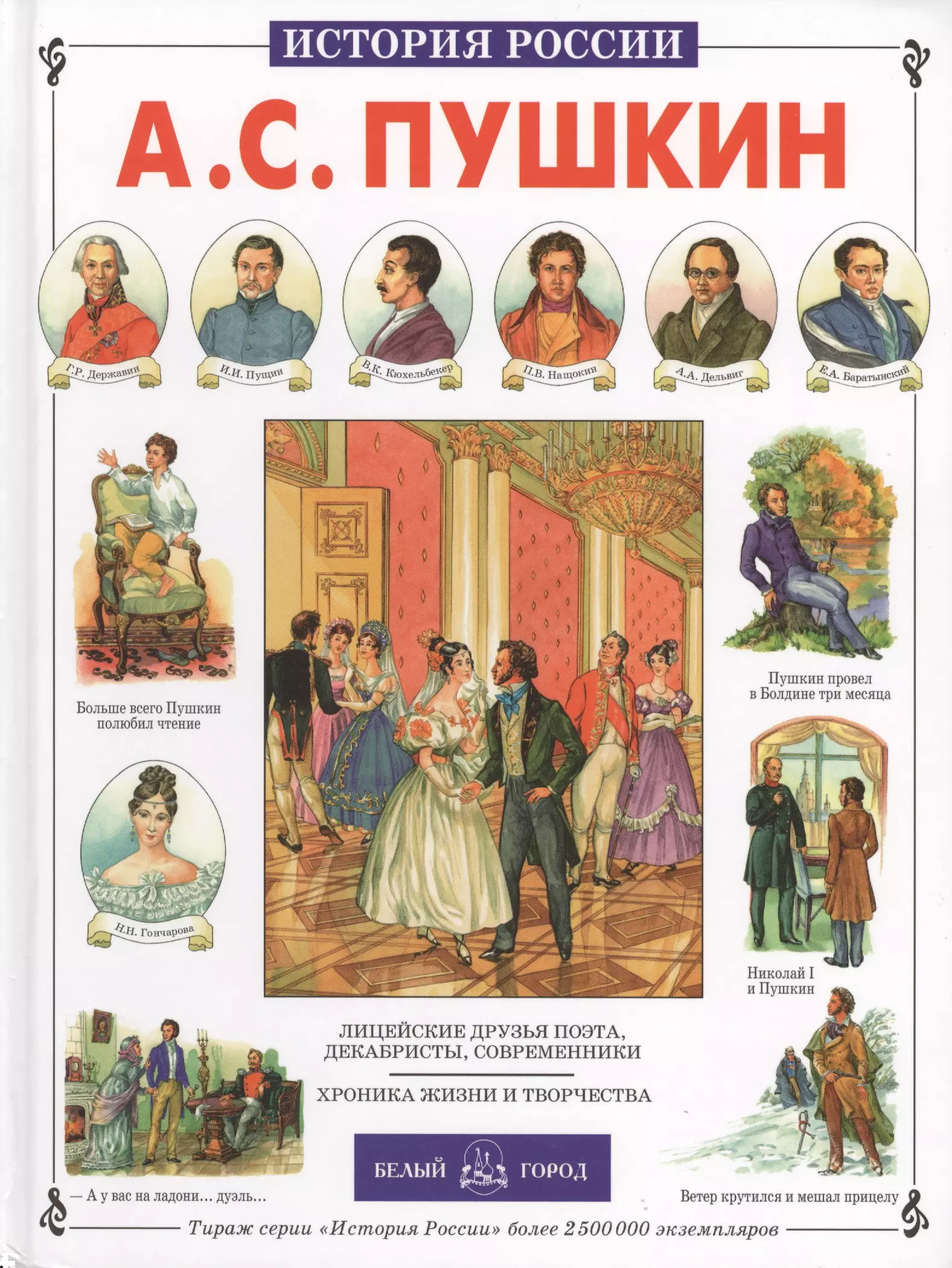 Книга сергеевича пушкина. Александр Давидович самарцев книга о Пушкине. Пушкин книги. Книга история Пушкина. Книги издательства белый город.