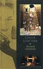 

Ночной карнавал