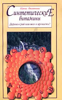 

Синтетические витамины (м)