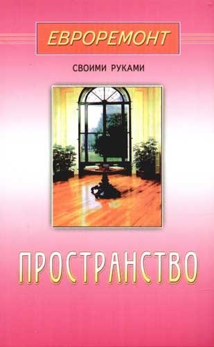 

Пространство