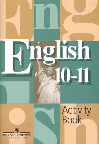 Английский язык Рабочая тетрадь 10-11 классы Пособие для учащихся общеобразовательных учреждений