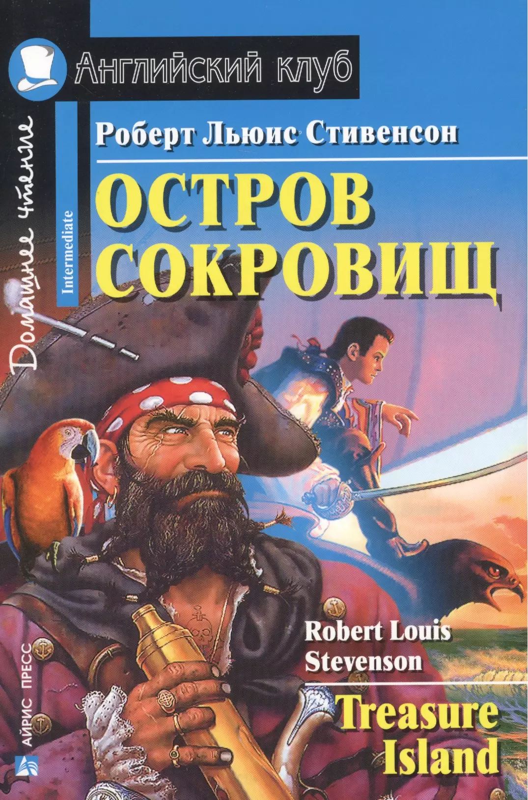 Book island. Остров сокровищ. Стивенсон.. Домашнее чтение на английском остров сокровищ Стивенсон. Стивенсон остров сокровищ книга.