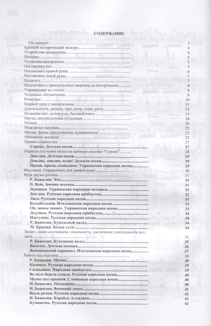 

Школа игры на аккордеоне: Учебно-методическое пособие