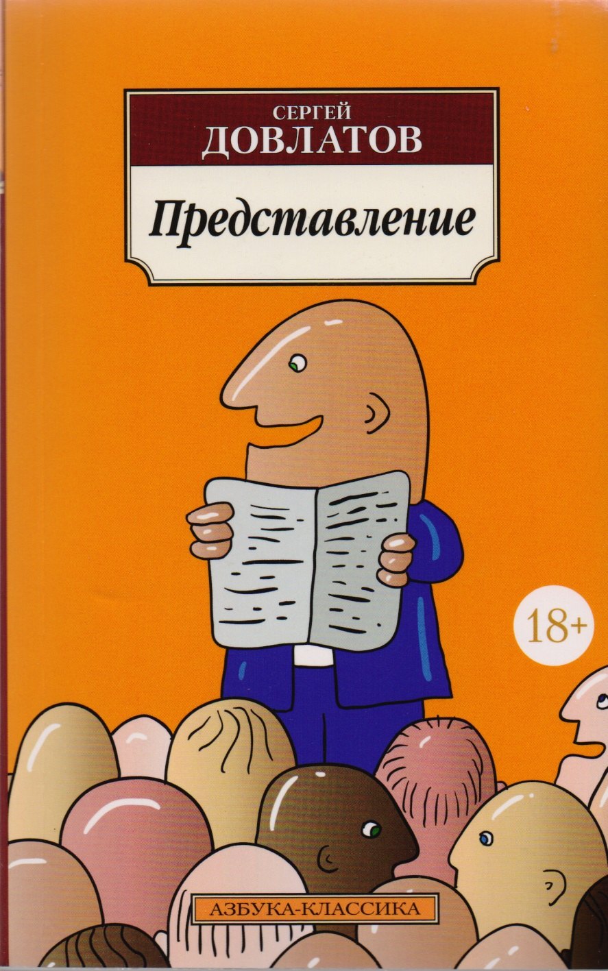 

Представление: рассказы