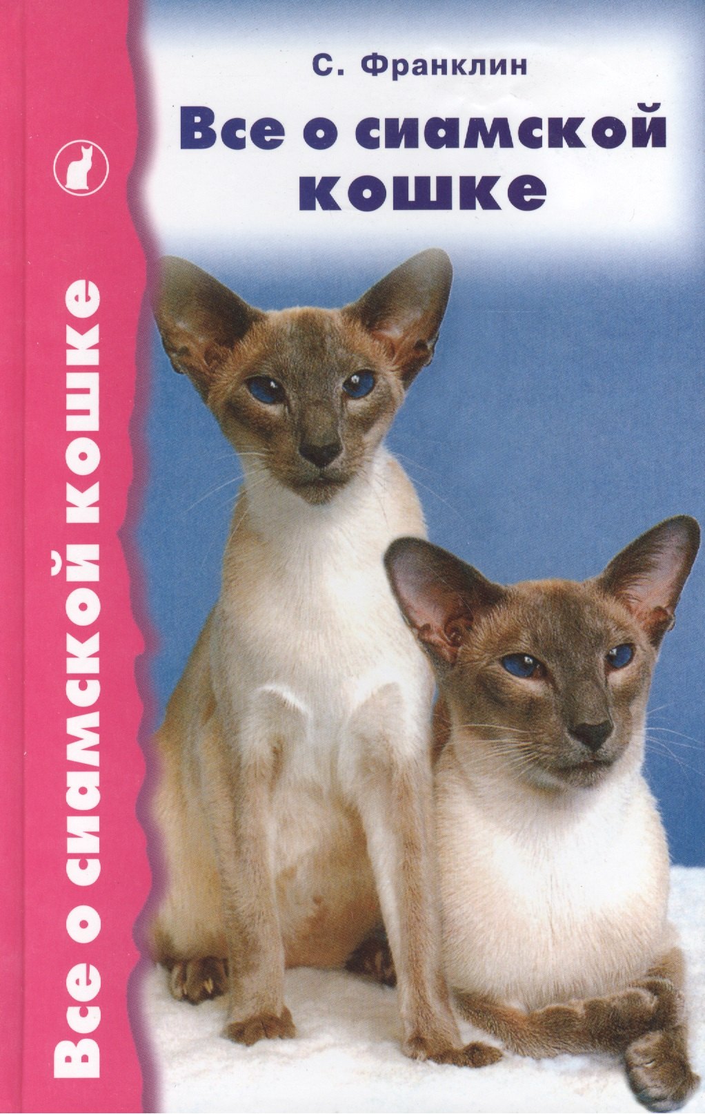 

Все о сиамской кошке
