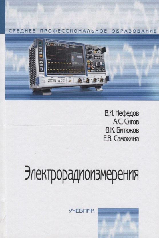 

Электрорадиозмерения