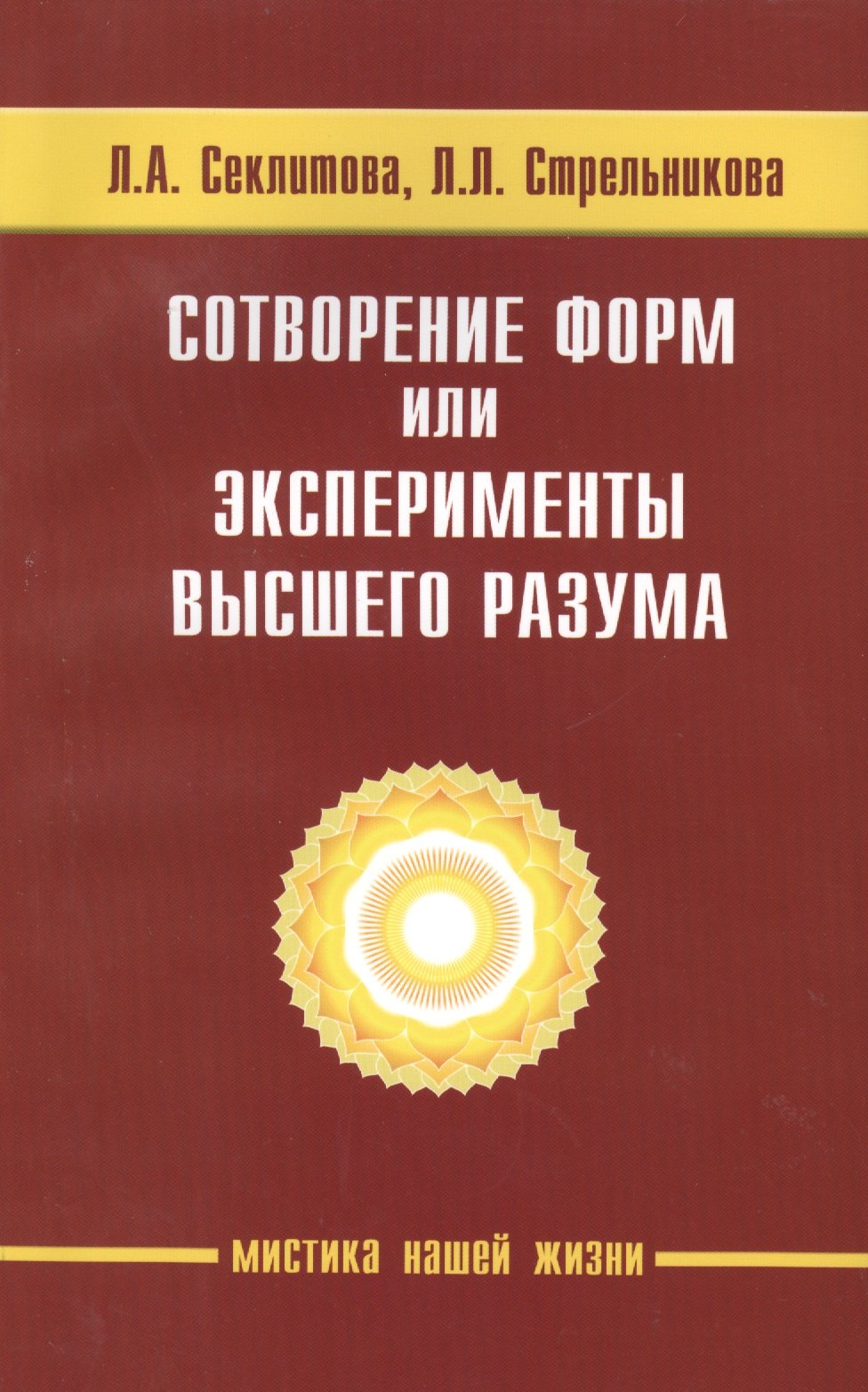

Сотворение форм, или эксперименты Высшего Разума. 5-е изд.