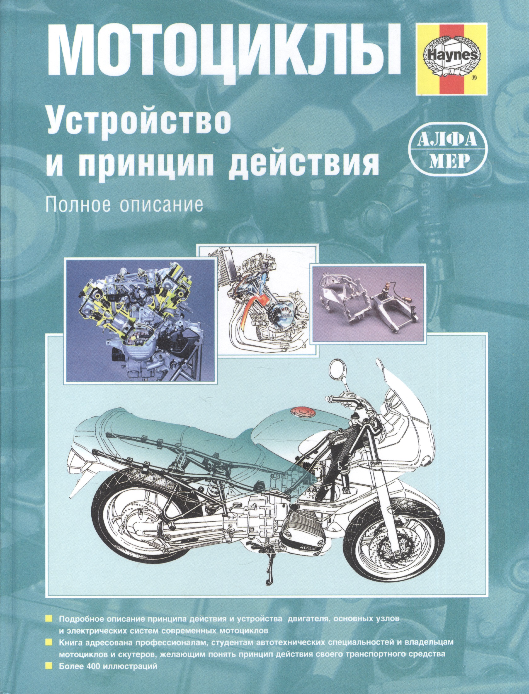 Из чего состоит мотоцикл. Книга мотоциклы и принцип действия. Устройство мотоцикла. Книги по устройству мотоциклов. Книги по устройству и ремонту мотоцикла.