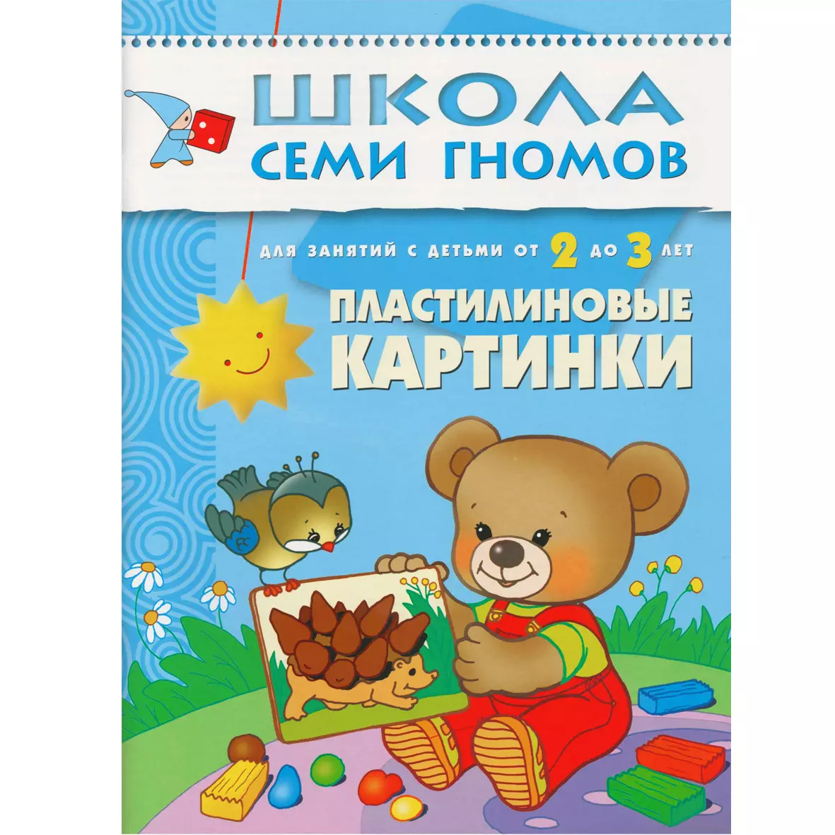 Школа семи гномов 2+