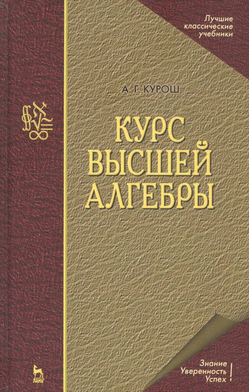 

Курс высшей алгебры. Учебник для вузов. 17-е изд.