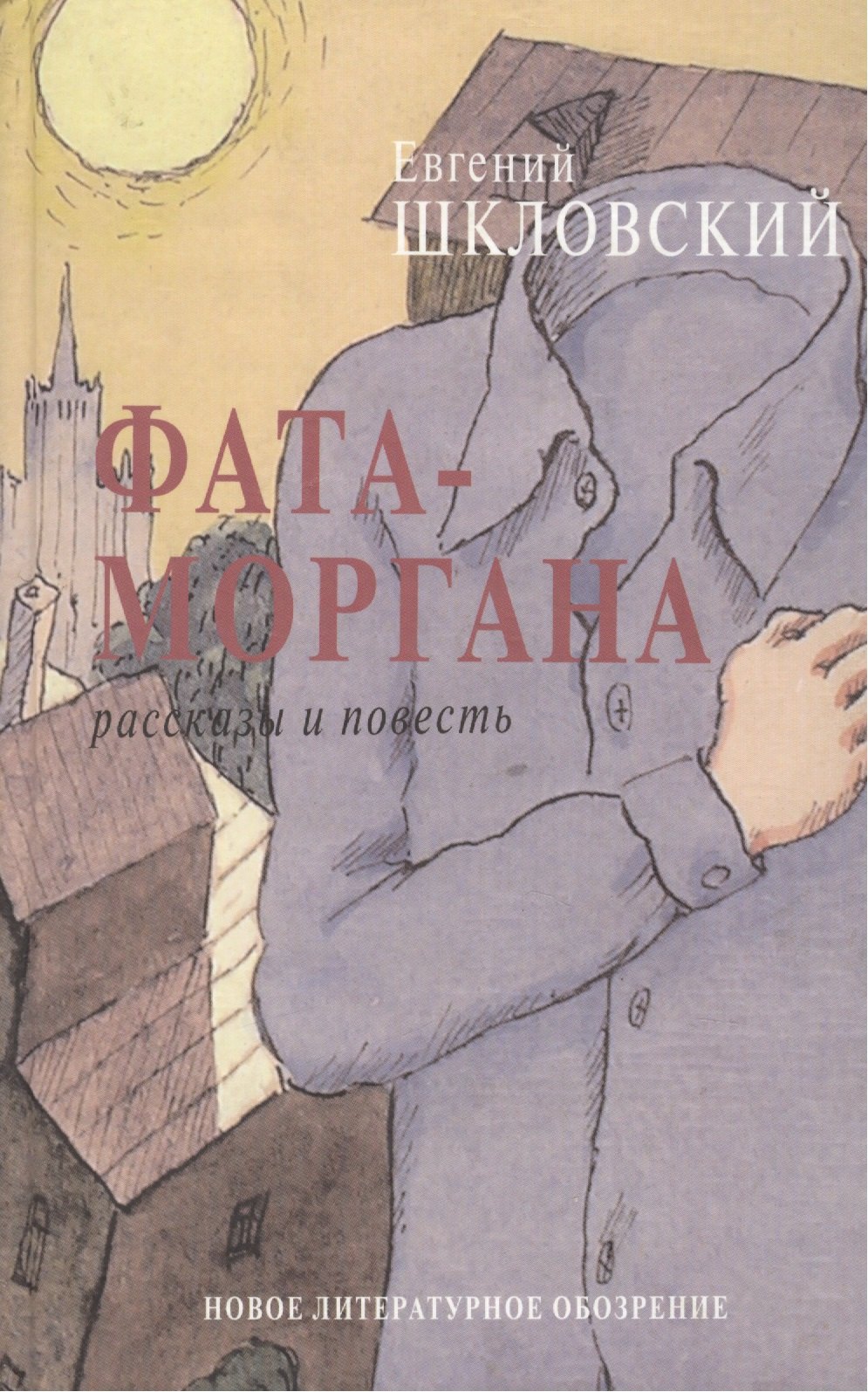 

Фата-моргана