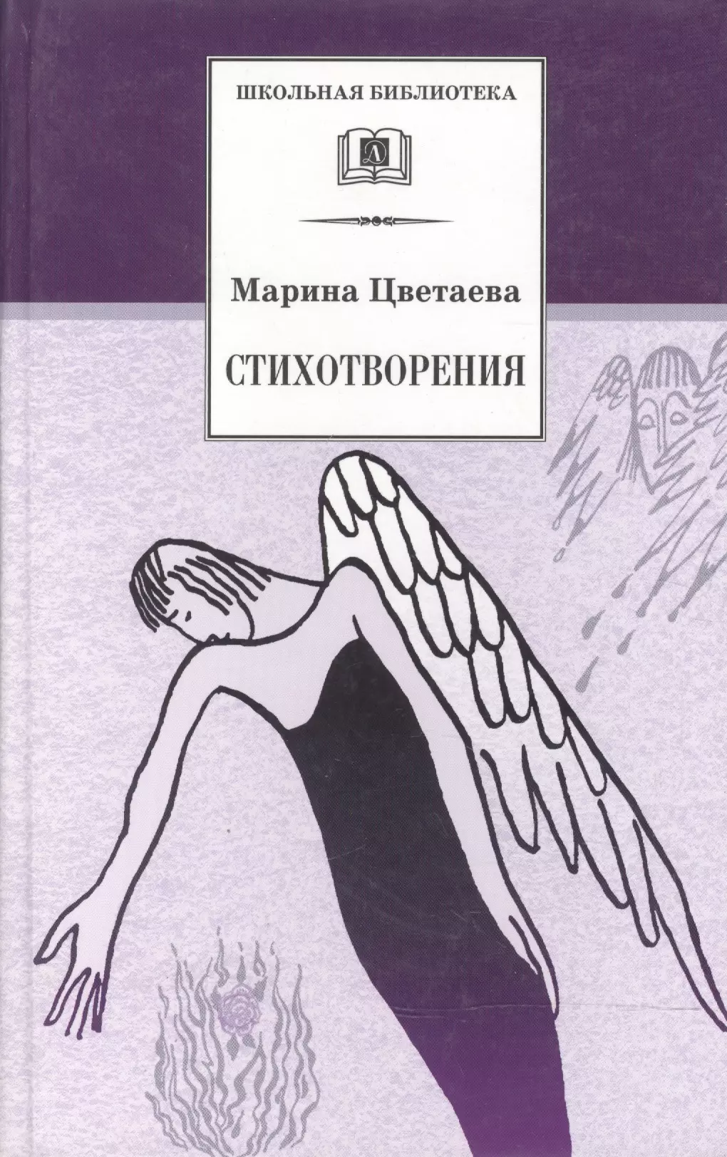 Марин Цветаева обложки книг