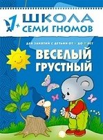 Денисова Д. - Веселый, грустный 1-2 года