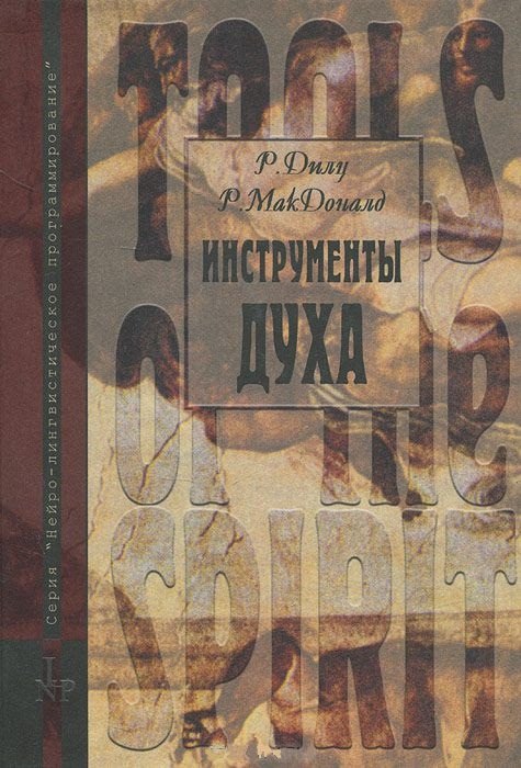 

Инструменты Духа. Пути к реализации вселенской чистоты