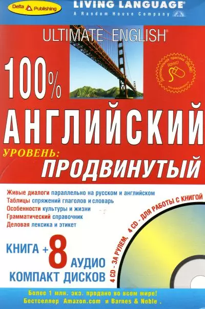 Уровень книги. Английский язык продвинутый уровень книга. 100 Английский начальный уровень. Аудио английский язык. Аудио по английскому.