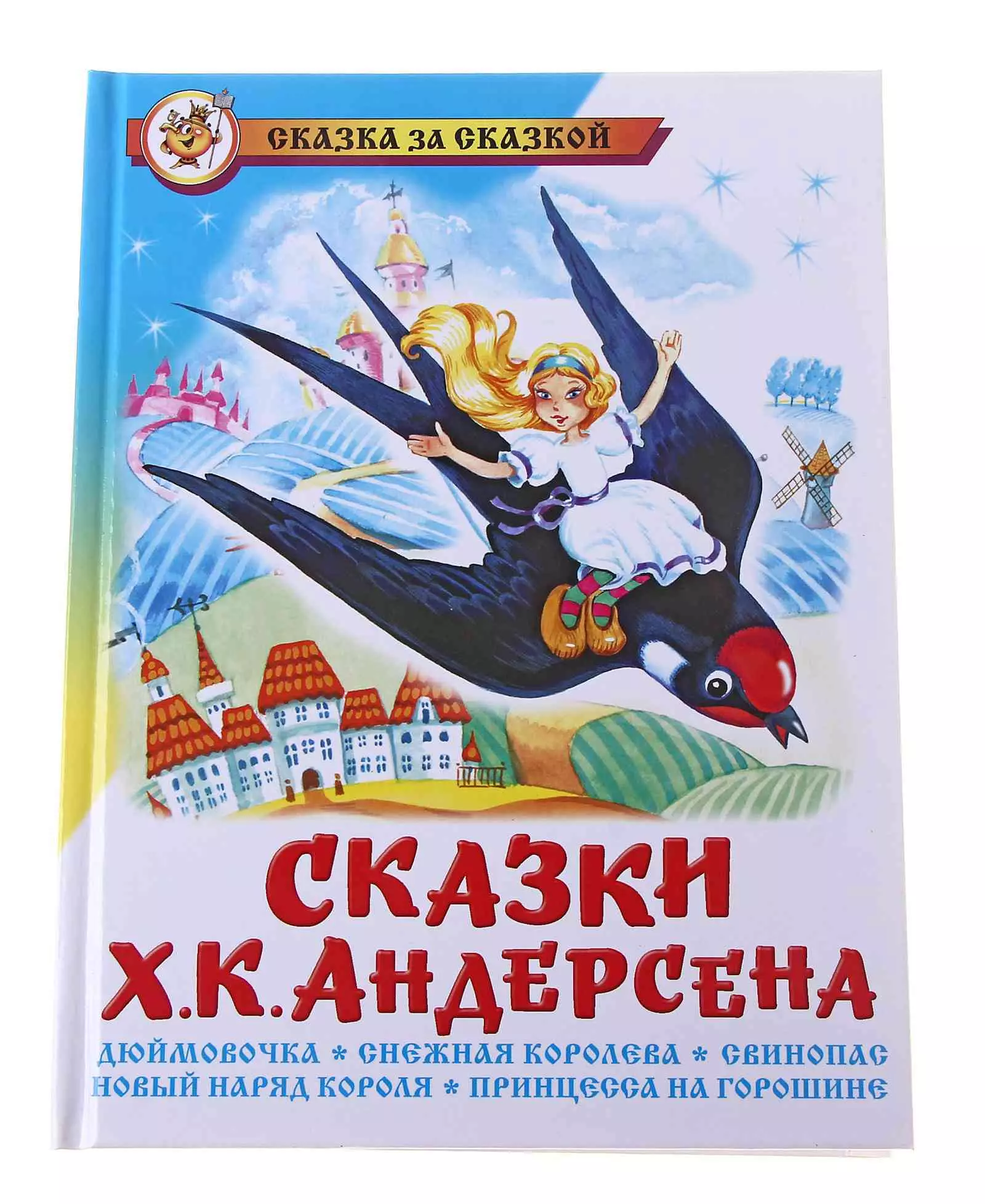 Книги андерсена. Сказки г.х. Андерсена. Лучшие сказки Ханс Кристиан Андерсен книга. Издательство самовар / сказки Ханса Кристиана Андерсена. Сказки Андерсена самовар.