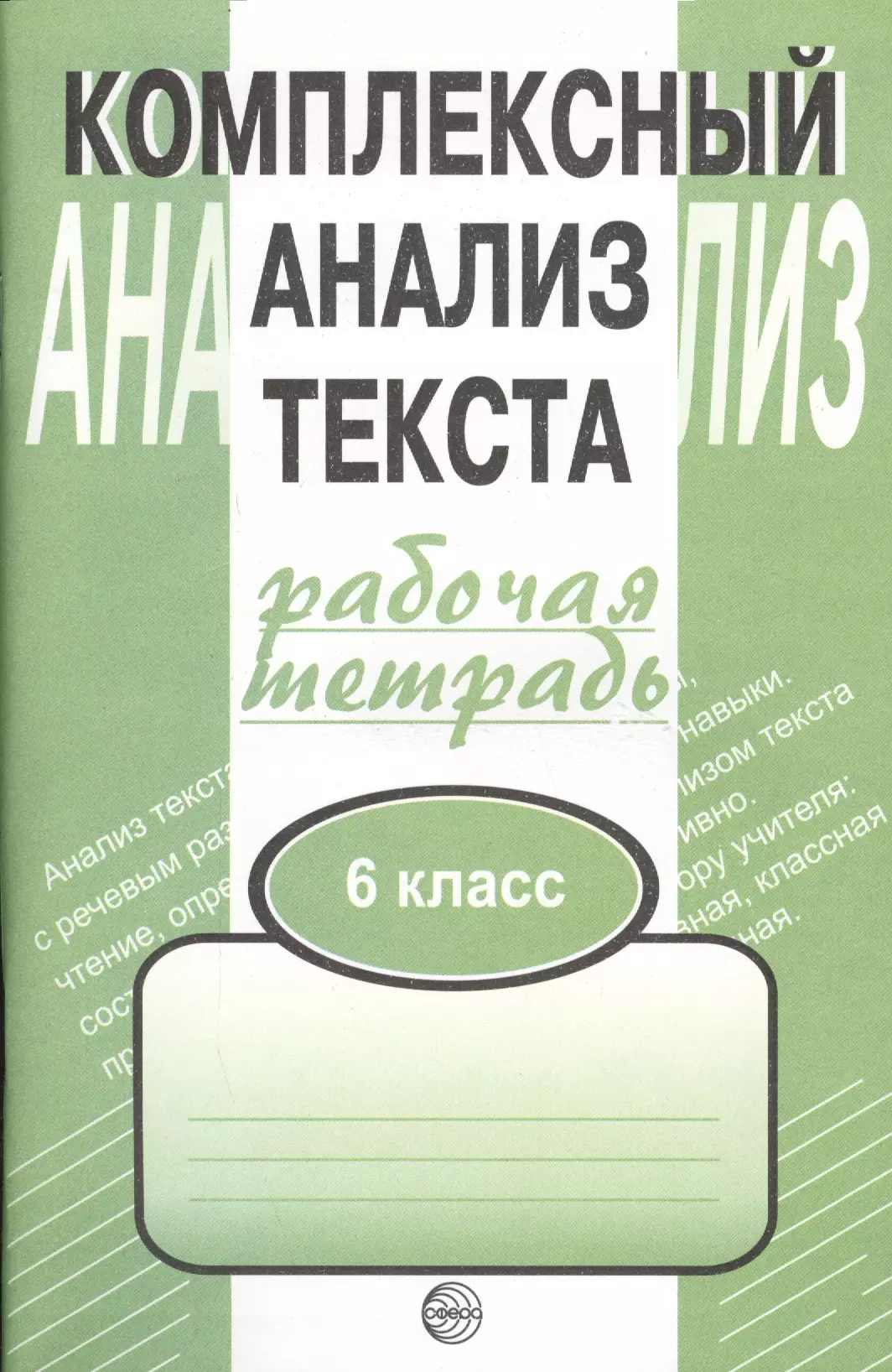 Анализ тетрадей. Комплексныйаннализ текста 6 класс. Комплексный анализ текста 6 класс. Комплексный анализ текста тетради. Комплексный анализ текста. Текст 6.