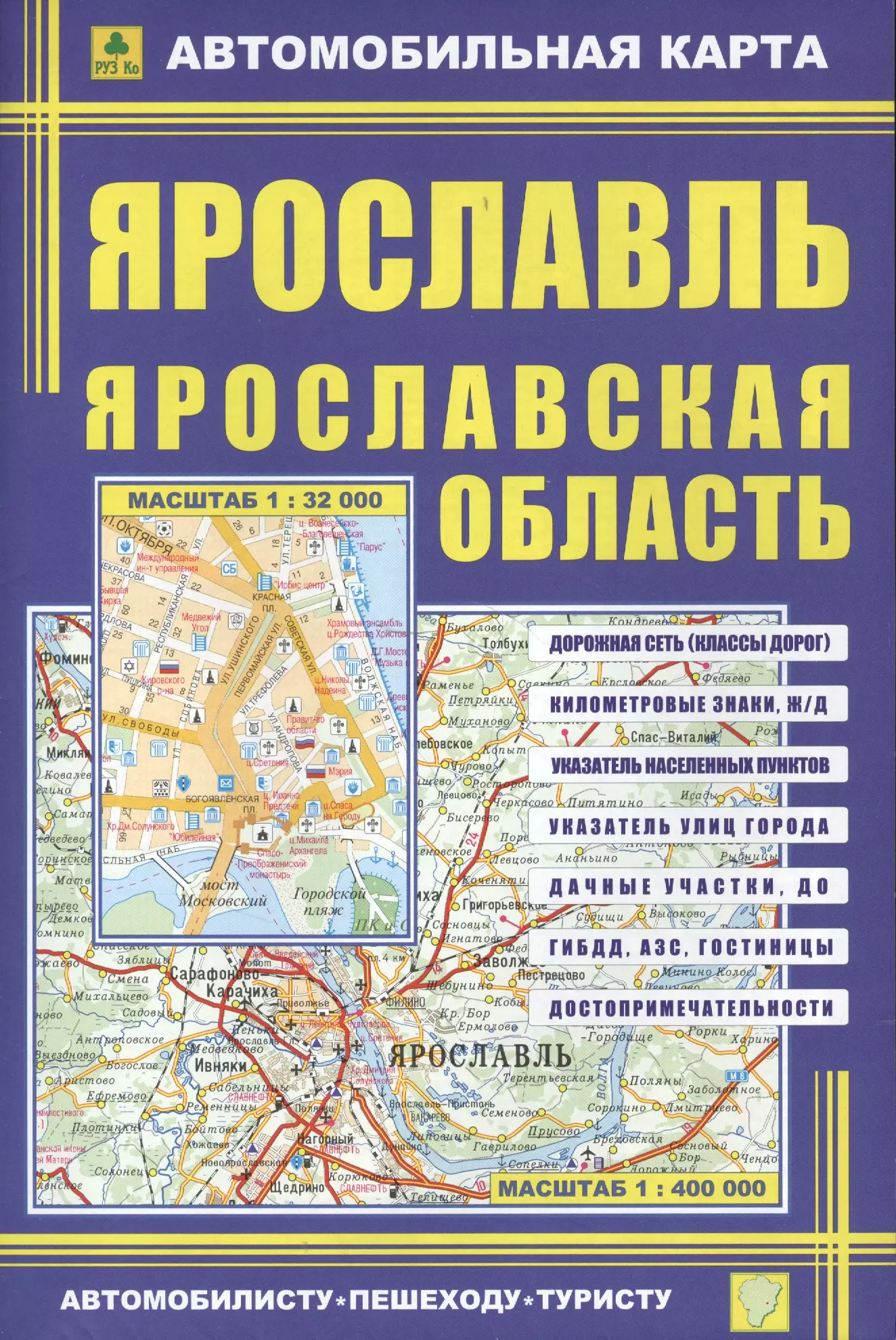 Автомобильная карта ярославской области