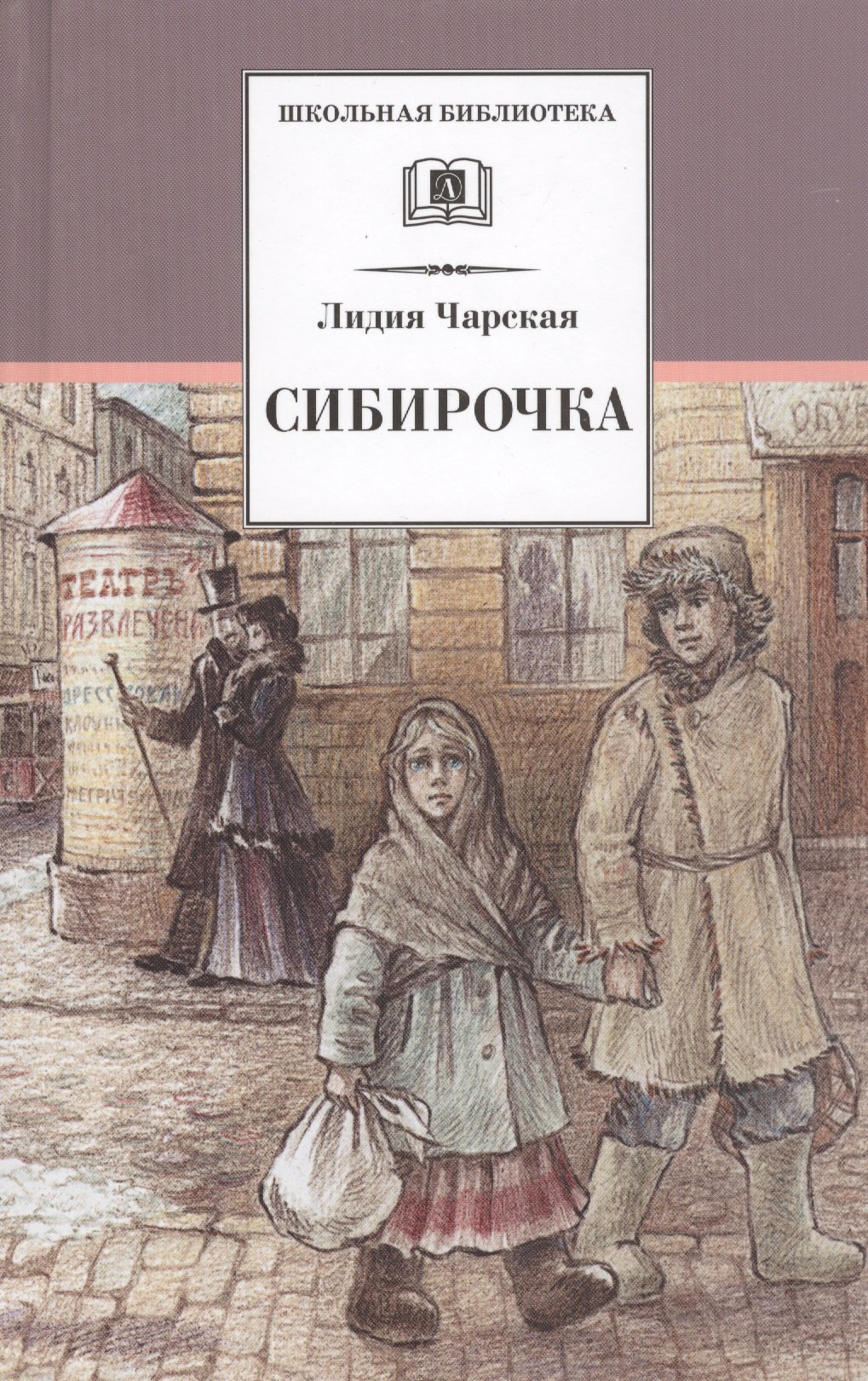 

Сибирочка