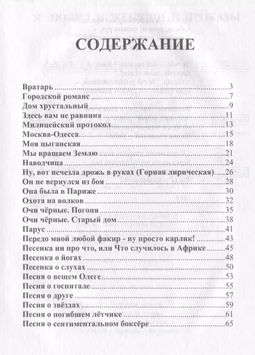  - Владимир Высоцкий. Избранное вып.12 Песенник