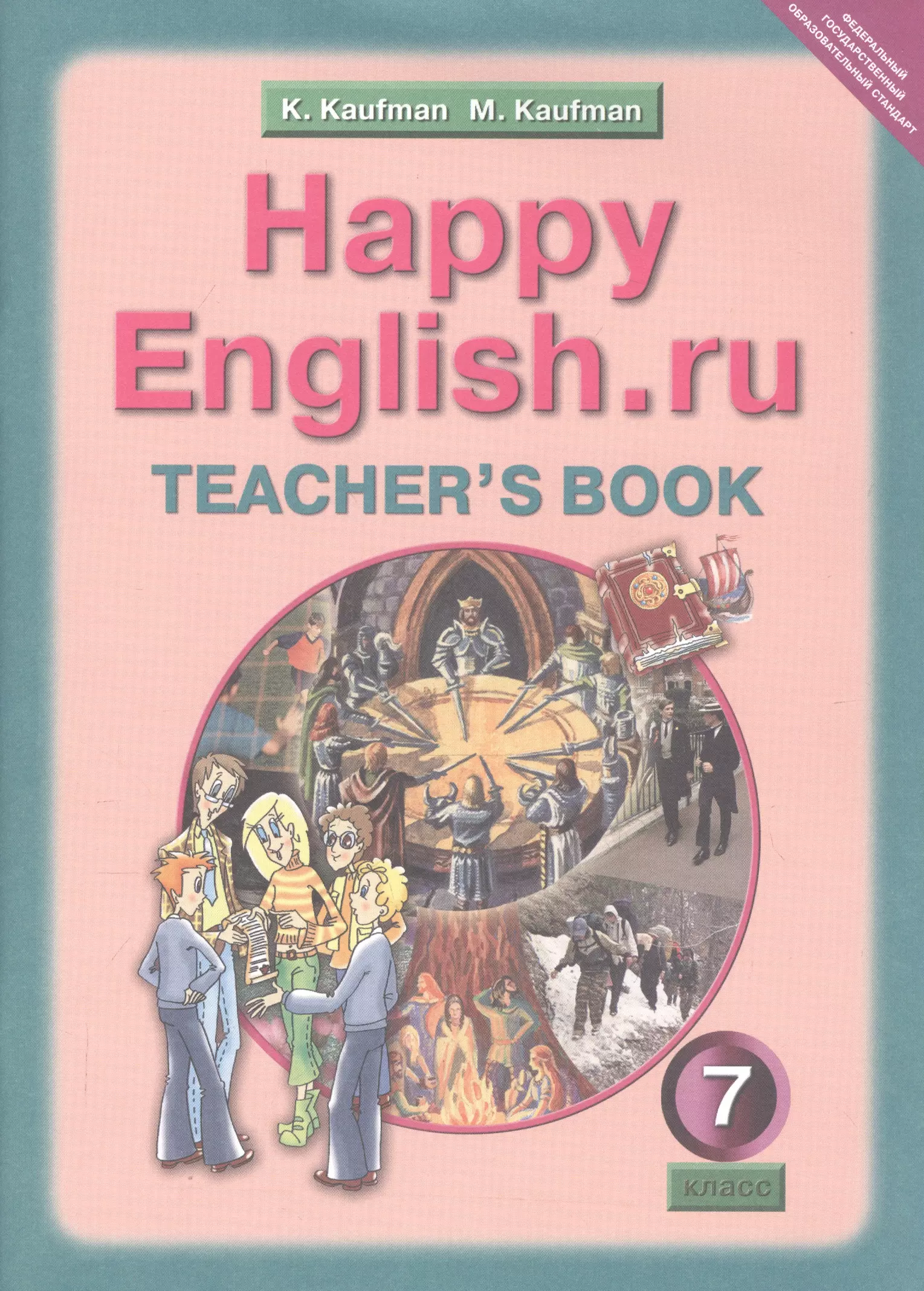 Your happy english. УМК «Happy English» (к.и. Кауфман м.ю. Кауфман) для 2 классов. Happy English 1 Кауфман. Happy English учебник. Happy English рабочая тетрадь.