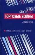 

Торговые войны