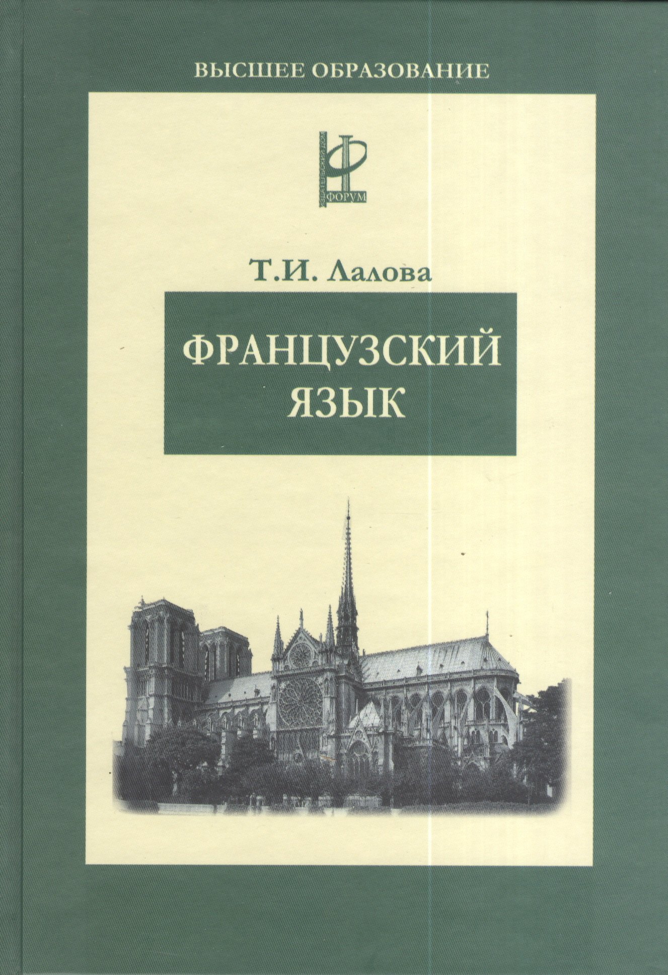 

Французский язык: Учебное пособие