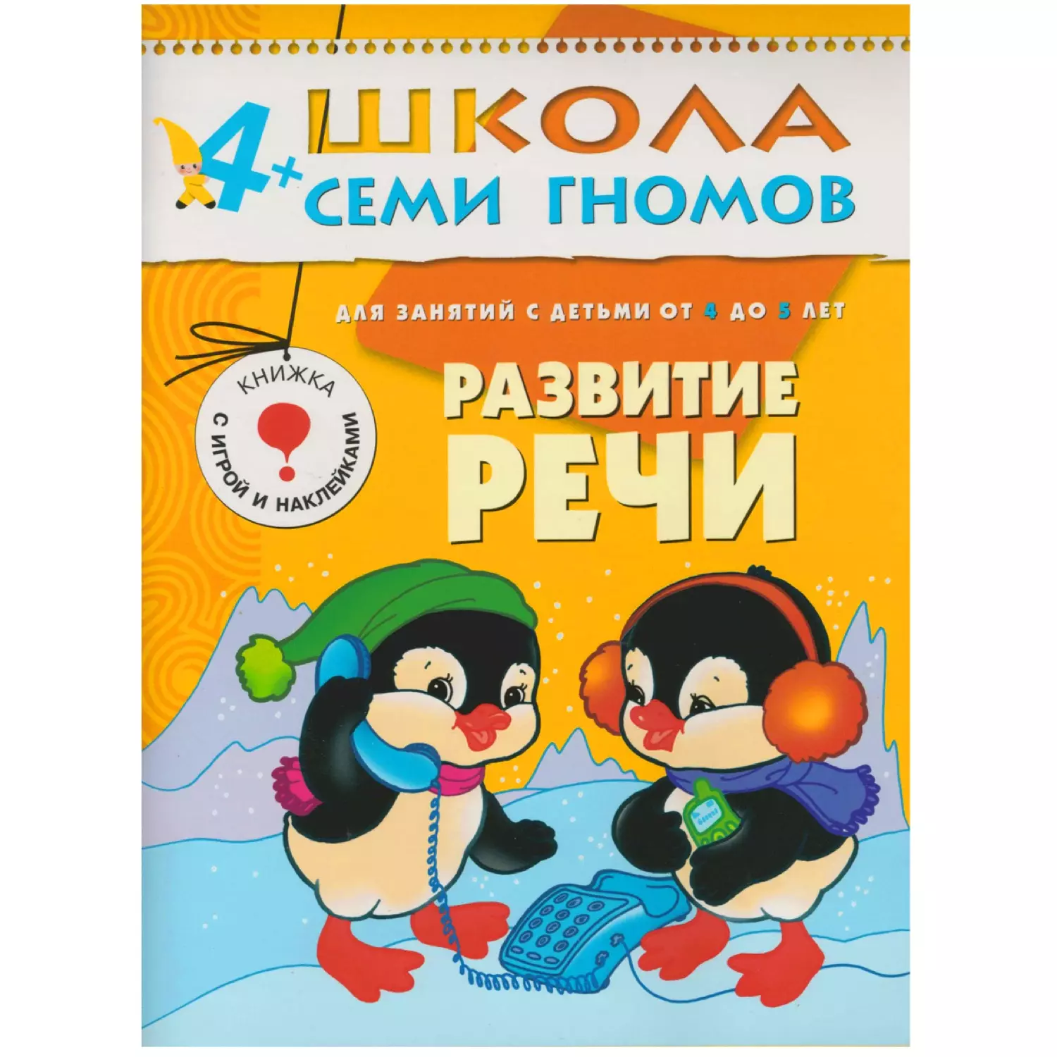 Школа 7 Гномов 5 Купить