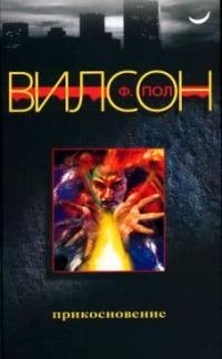 

Прикосновение