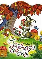 

Зеленая аптека