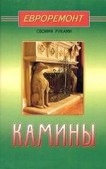 

Камины