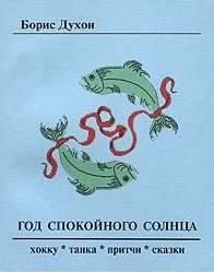

Год спокойного солнца