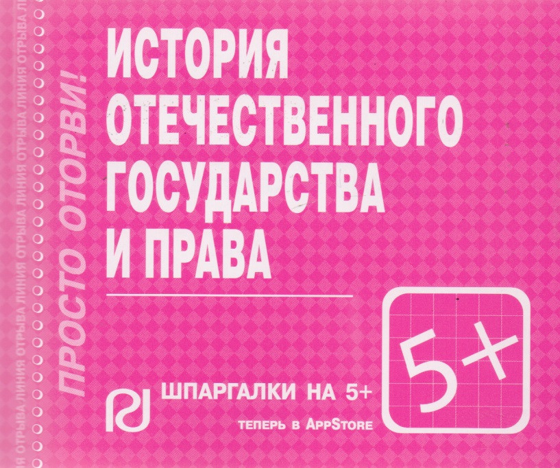 История Отечественного Государства И Права Купить