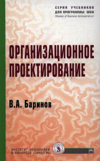 

Организационное проектирование