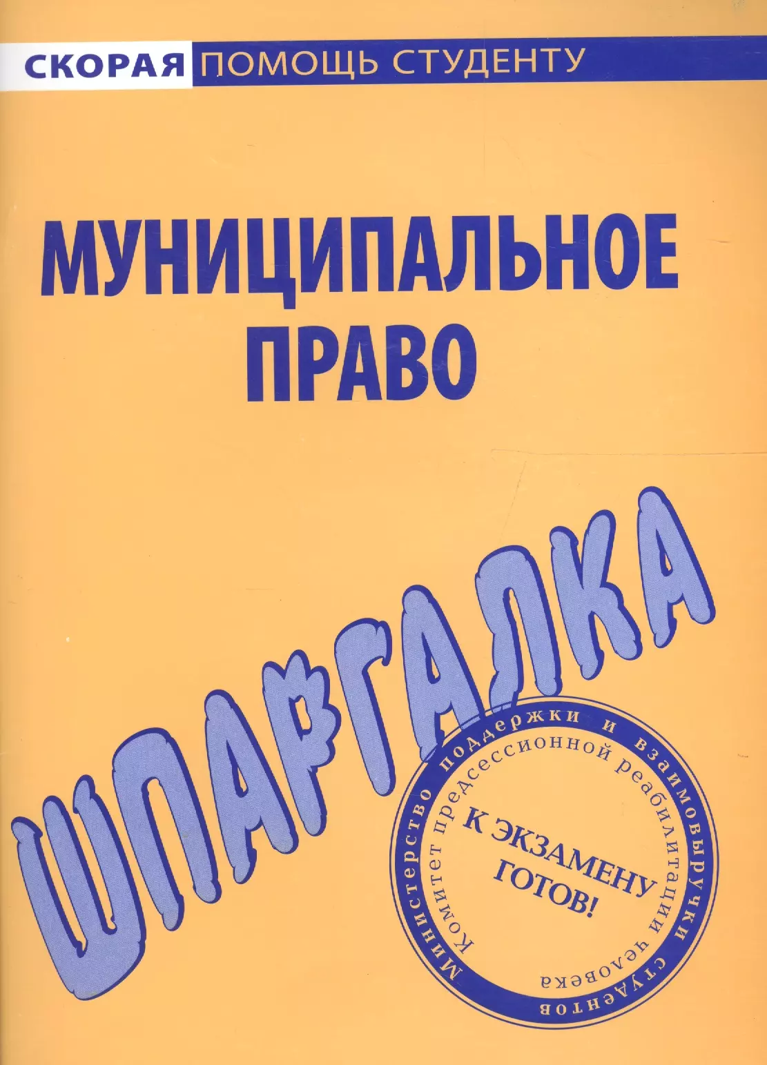  - Шпаргалка по муниципальному праву