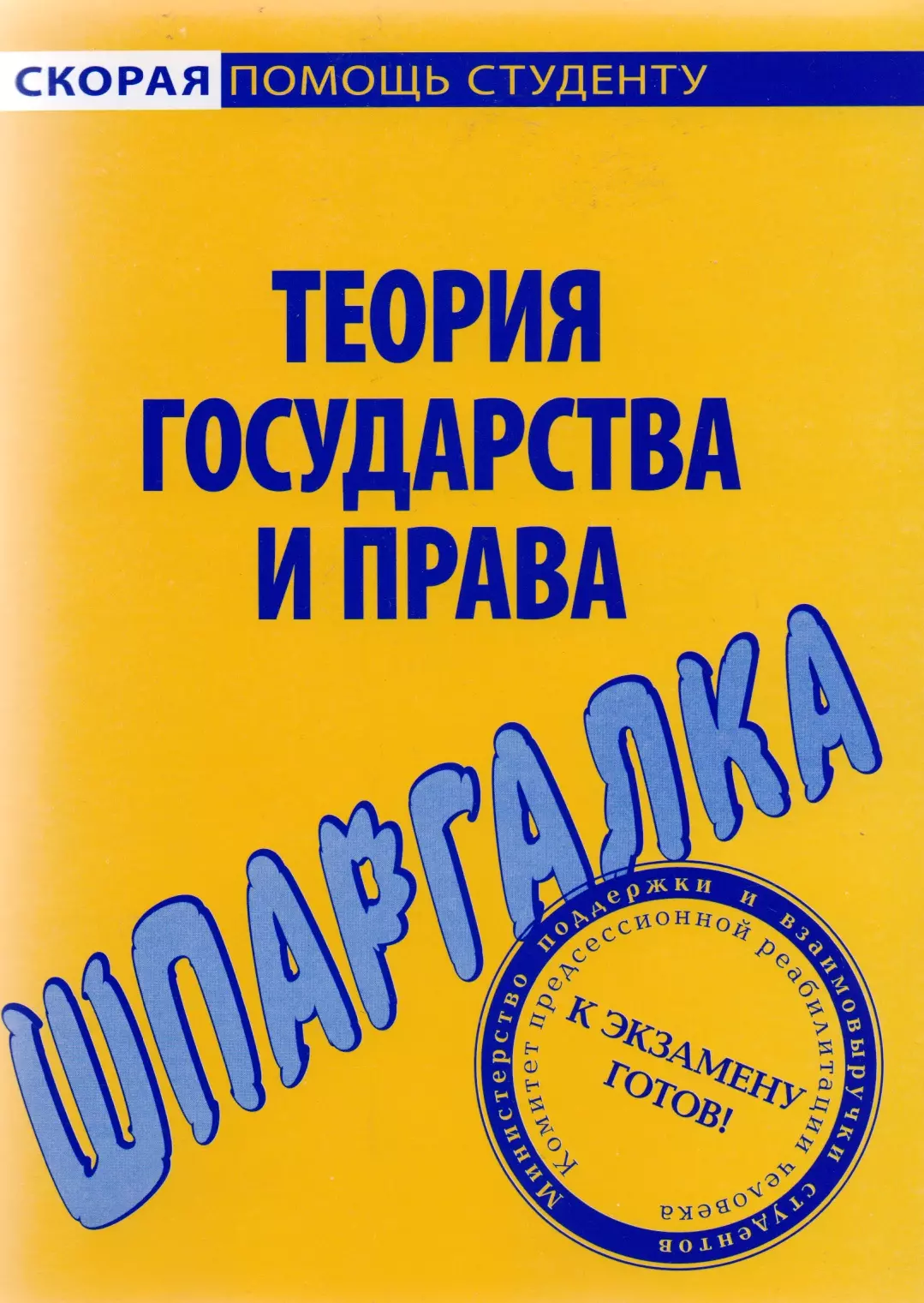 

Шпаргалка по теории государства и права