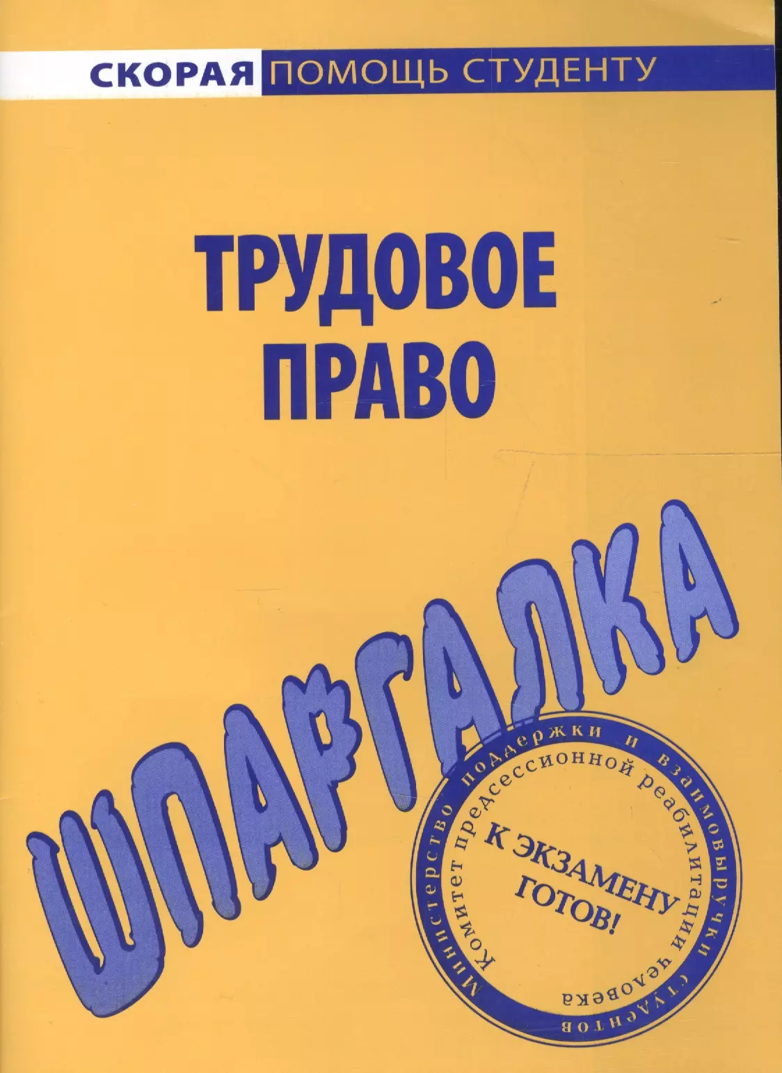  - Шпаргалка по трудовому праву.