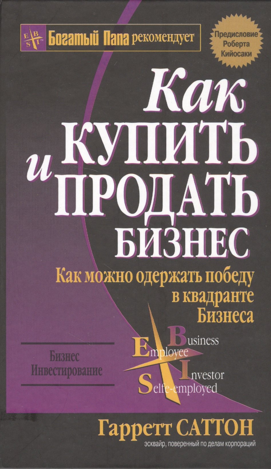 

Как купить и продать бизнес