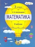 

Математика.3 кл.: Учебник ч.2