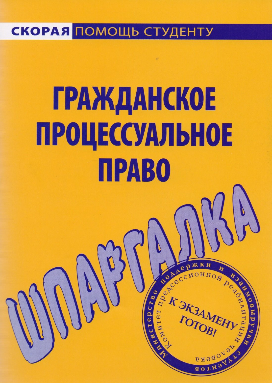  - Шпаргалка по гражданскому процессуальному праву.