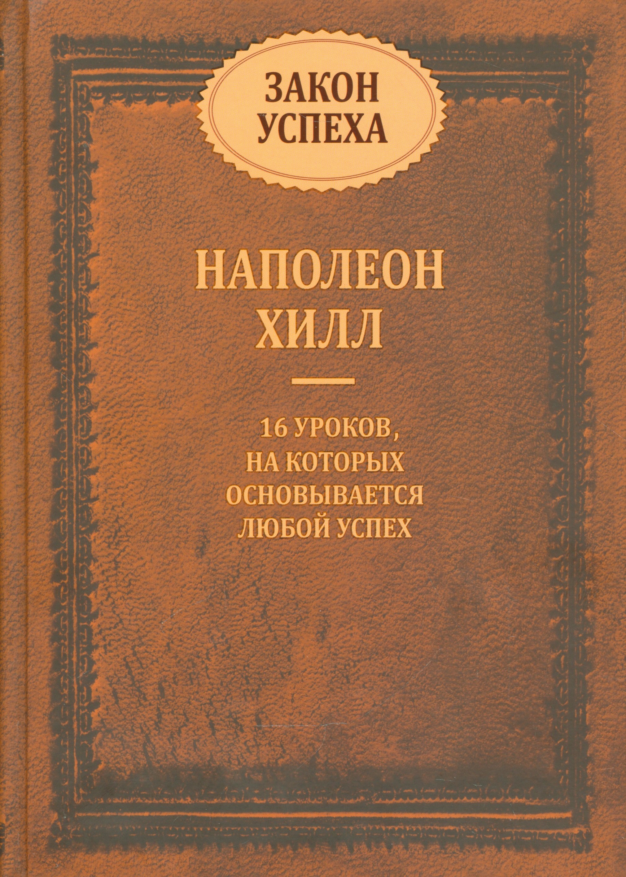 

Закон успеха