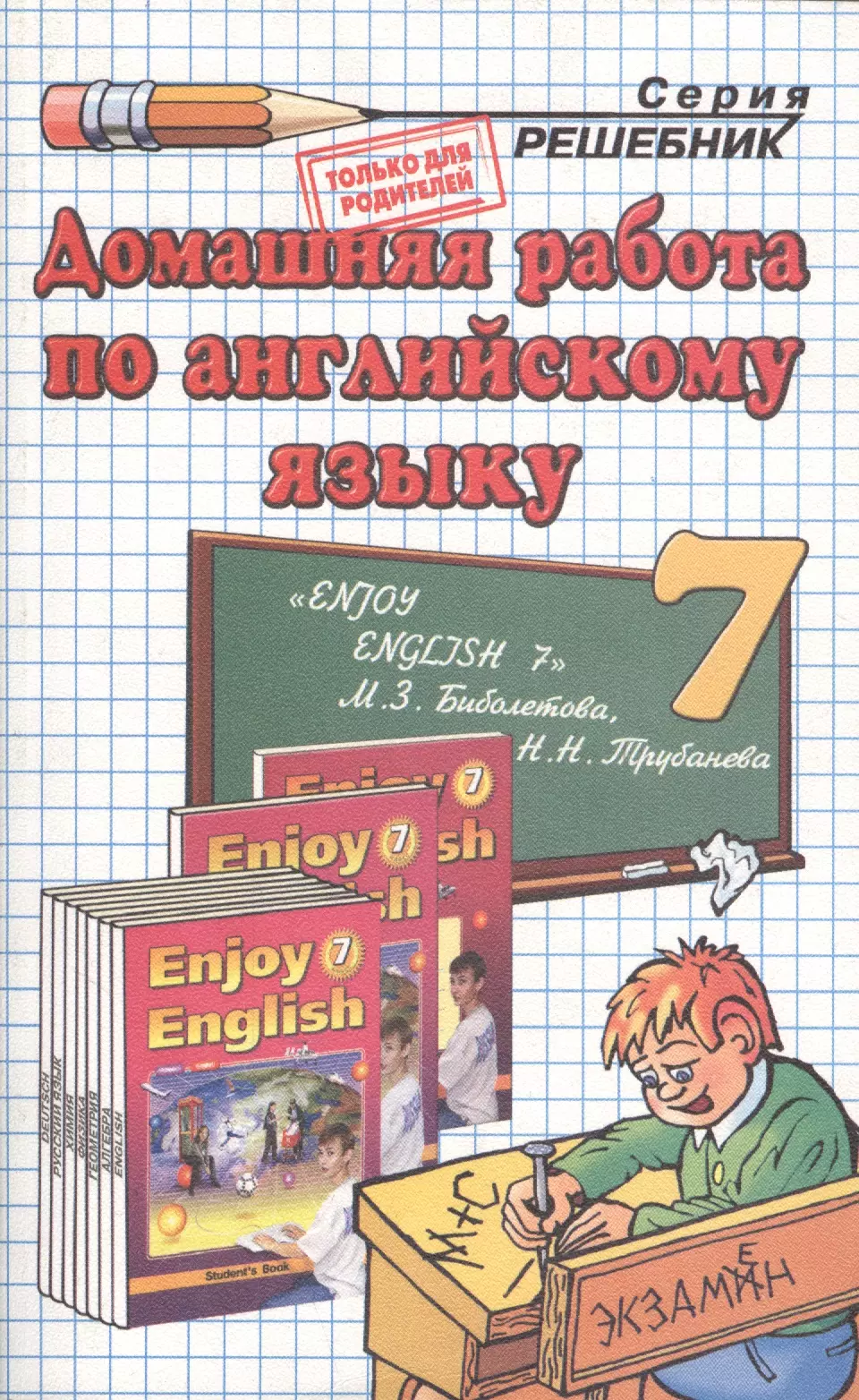 Домашняя работа по английскому 7 класс учебник