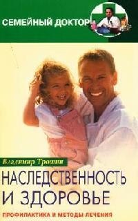 

Наследственность и здоровье. Профилактика и методы лечения