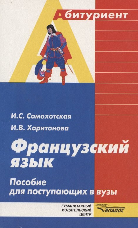

Французский язык