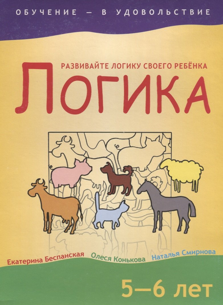 

Логика, 5-6 лет