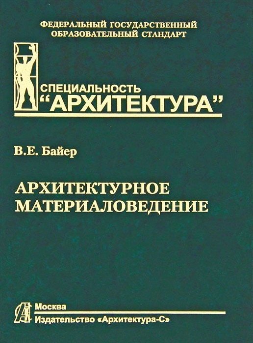 Дизайн архитектурной среды учебник для вузов