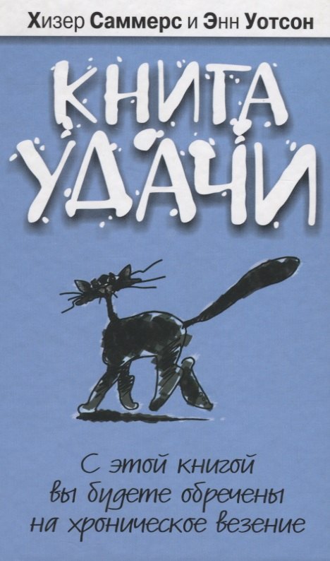 

Книга удачи [Текст]