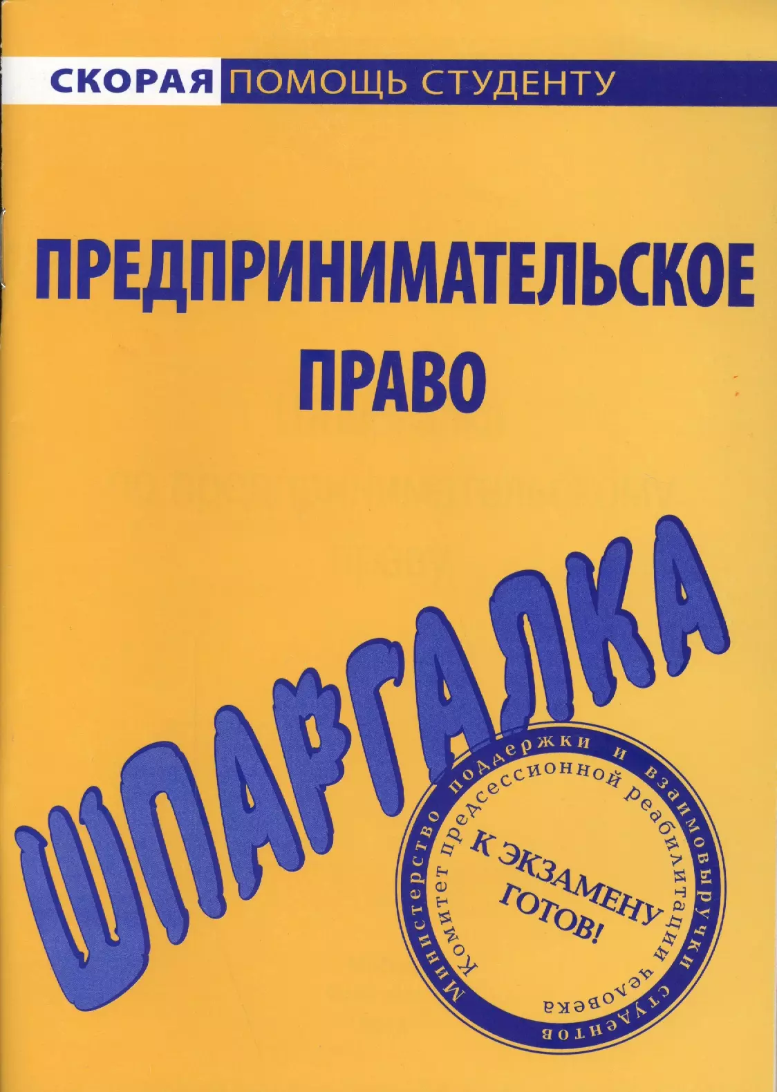  - Шпаргалка по предпринимательскому праву