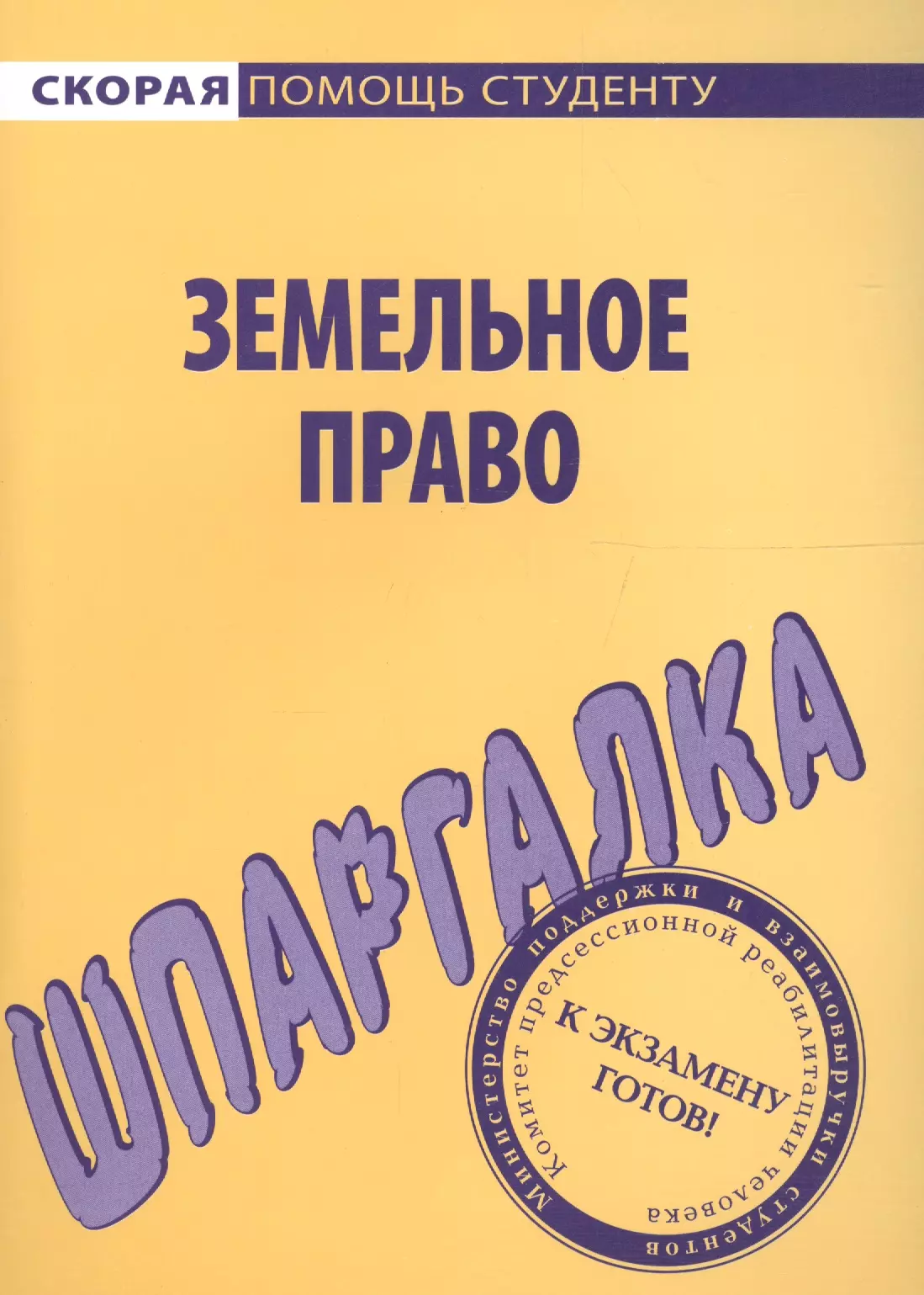  - Шпаргалка по земельному праву